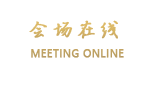 北京外研社国际会议中心（大兴-芦城工业开发区）